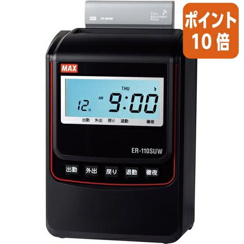 ★5月9日17時注文分よりポイント10倍★ マックス タイムレコーダ ER−110SUW ブラック ER-110SUWブラツク ★5月9日17時注文分よりポイント10倍★ マックス タイムレコーダ ER−110SUW ブラック ER-110SUWブラツク