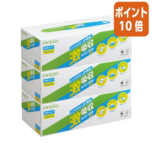★10月16日17時注文分よりポイント10倍★王子ネピア ネピア　激吸収キッチンタオルボックス　3個パック 3..