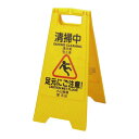早川工業 表示プレート 4ヶ国語表記 清掃中 113879