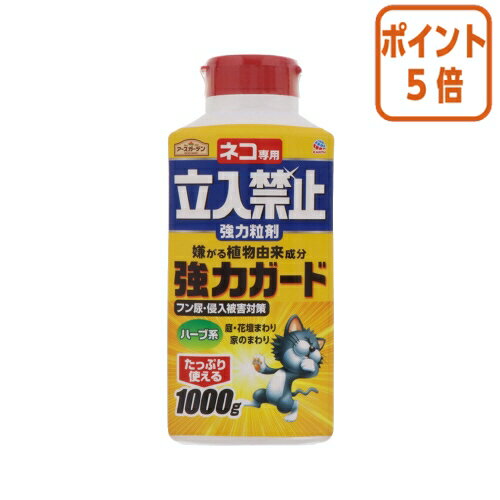 ★5月20日9時注文分よりポイント5倍★ アース製薬 アースガーデンネコ専用立入禁止　強力粒剤　1000g 041210