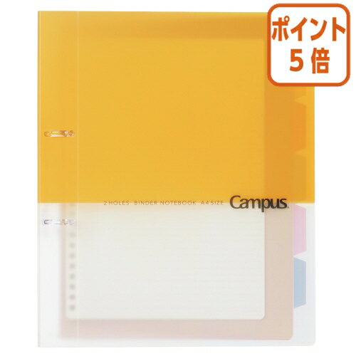 ★10月16日17時注文分よりポイント5倍★バインダーノート コクヨ キャンパス2穴バインダー　A4（2穴）　イエロー　10枚付 ル-PP158Y