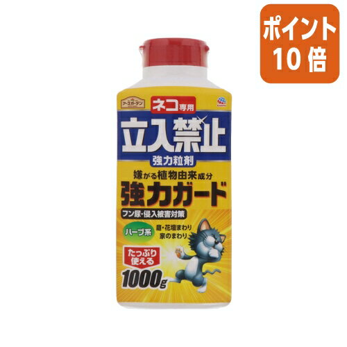 ★5月23日9時注文分よりポイント10倍★ アース製薬 アースガーデンネコ専用立入禁止　強力粒剤　1000g 041210