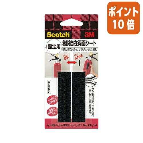 ★6月30日17時注文分よりポイント10倍★スリーエム　ジャパン スコッチ　着脱自在両面シート　固定用　1セット　2枚　 DK-94