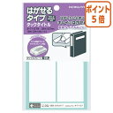 ★6月30日17時注文分よりポイント5倍★ コクヨ タックタイトルはがせるタイプ 無地 39×127mm 2片×9枚 タ-71-27N