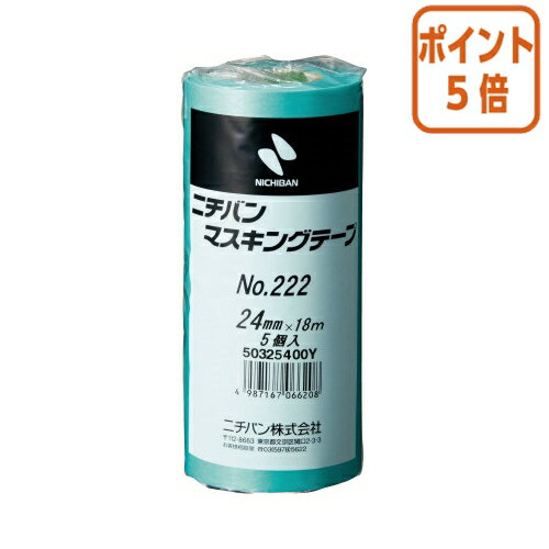 ★3月18日17時注文分よりポイント5倍★ ニチバン マスキングテープ　NO．222　24mm×18m 222-24
