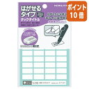 ★3月27日9時注文分よりポイント10倍★コクヨ タックタイトルはがせるタイプ　無地　9×19mm　44片×9枚 タ-71-21N