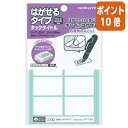 ★6月30日17時注文分よりポイント10倍★ コクヨ タックタイトルはがせるタイプ 無地 24×38mm 10片×9枚 タ-71-25N