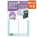 ★6月30日17時注文分よりポイント10倍★ コクヨ タックタイトルはがせるタイプ 無地 39×127mm 2片×9枚 タ-71-27N