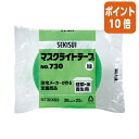 ★6月30日17時注文分よりポイント10倍★ 積水化学工業 マスクライトテープ730 緑 38mm N730X03