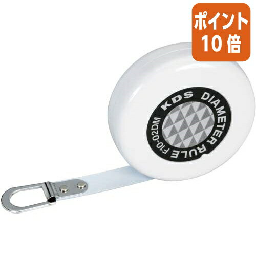 ★10月16日17時注文分よりポイント10倍★ムラテックKDS ダイヤルメータールール 2m 曲面測定 フラットテープ F10-02DMP