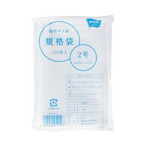 カウネット 規格袋2号　厚0．03　200枚×25 4208-2538