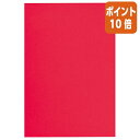 ★5月9日17時注文分よりポイント10倍★ カウネット 色画用紙 八つ切 赤 100枚 4226-9366