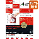 ★3月18日17時注文分よりポイント10倍★ エーワン プリンタ兼用ラベルシールHGタイプ 48面丸 20枚 75248