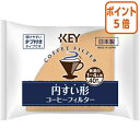 ★8月25日17時注文分よりポイント5倍★ キーコーヒー 円すい形コーヒーフィルター 無漂白 40枚 600020
