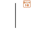 ★6月30日17時注文分よりポイント5倍★ きんだい ストレートストロー 袋なし ブラック 500本入 GS53