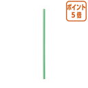 ★6月30日17時注文分よりポイント5倍★ きんだい ストレートストロー 袋なし グリーン 500本入 GS54