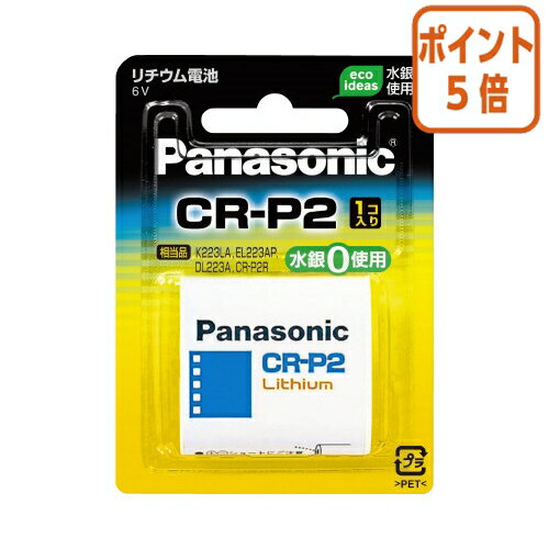 ★5月20日9時注文分よりポイント5倍★ Panasonic カメラ用リチウム電池　円筒形　CR－P2W　6V CR-P2W