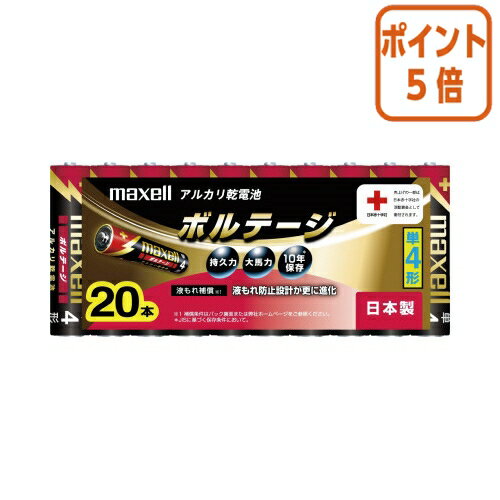 ★6月30日17時注文分よりポイント5倍★ マクセル アルカリ乾電池 ボルテージ 単4形 20本 LR03-T-20P