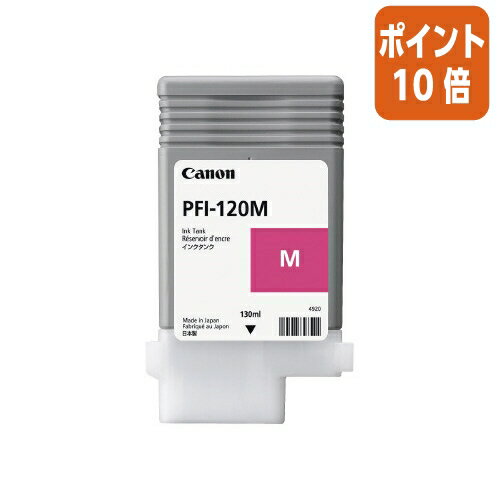 ★5月9日17時注文分よりポイント10倍★ キヤノン キヤノンインクタンクPFI−120M　PFI−120M PFI-120M