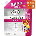 ★6月30日17時注文分よりポイント10倍★ エステー 消臭力クリアビーズ イオン消臭プラス 特大詰替 無香料 1.5kg 350849