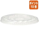 ★6月30日17時注文分よりポイント10倍★サンナップ サスティナブルクリアーカップ用フタ 50枚 CR-50PET