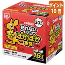 ★8月25日17時注文分よりポイント10倍★アイリスオーヤマ ぽかぽか家族 貼らないタイプ 30個 PKN-30R