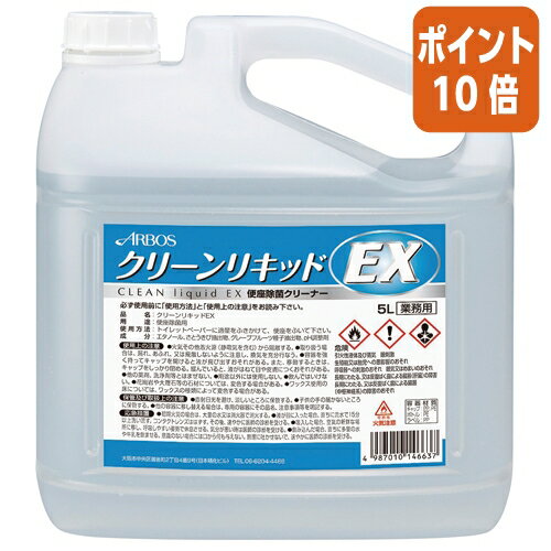 ★5月9日17時注文分よりポイント10倍★アルボース クリーンリキッドEX　5L SW-986-164-0