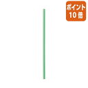 ★6月30日17時注文分よりポイント10倍★きんだい ストレートストロー 袋なし グリーン 500本入 GS54