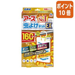 ★3月27日9時注文分よりポイント10倍★アース製薬 アース虫よけネットEX　160日用 016515