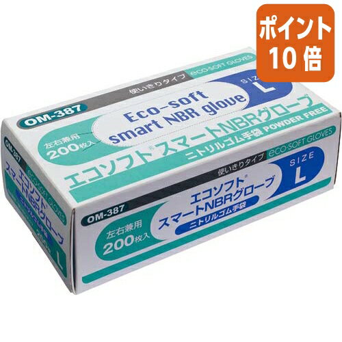 ★5月23日9時注文分よりポイント10倍★ オカモト エコソフトスマート　ニトリル　粉なし　200枚　ホワイト　Lサイズ OM-387L