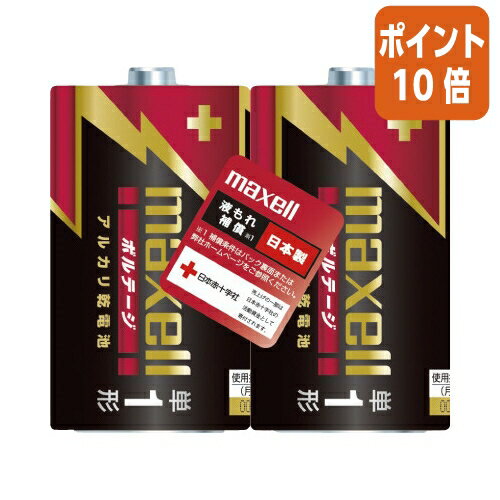 ★6月30日17時注文分よりポイント10倍★マクセル アルカリ乾電池 ボルテージ 単1形 2本 LR20-T-2PY ★6月30日17時注文分よりポイント10倍★マクセル アルカリ乾電池 ボルテージ 単1形 2本 LR20-T-2PY
