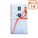 ★8月25日17時注文分よりポイント5倍★ Nagatoya 目録袋 小 185×106mm 1枚入り 記念品・賞品を後日贈る時 ユ-092