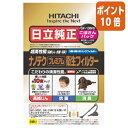 ★2月2日17時注文分よりポイント10倍★日立 日立純正　掃除機用　紙パック　プレミアム　消臭・抗菌　シールふたあり GP-130FS