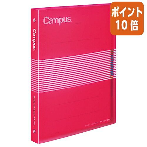 ★5月23日9時注文分よりポイント10倍★バインダーノート コクヨ キャンパススライドバインダー　ミドル　B5（26穴）　ピンク　10枚付 ル-P334NP