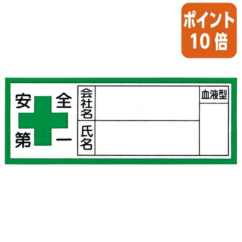 ★12月5日17時注文分よりポイント10倍★ミドリ安全 血液型ステッカー　2枚入 HL-105-2