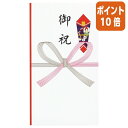 ★8月25日17時注文分よりポイント10倍★ マルアイ 祝儀袋 本折多当 御祝 10枚入 一般御祝用 SY-1981