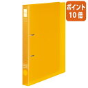 ★12月22日18時注文分よりポイント10倍★ コクヨ リングファイル　スリムスタイル　　A4縦　内径26ミリ　2穴　黄 フ-URFC430NY