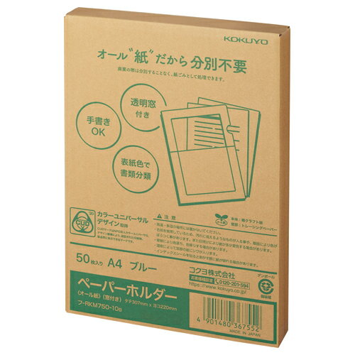 ●製品がすべて紙製なので、廃棄の際は分別することなく紙ゴミとして処理できます。●透明窓がついているので、なかの書類を識別しやすくなっています。●管理に役立つ5色展開。●カラーユニバーサルデザイン認証カラーなので、色覚の個人差を問わず視認性を向上させました。●紙製のホルダーなので、筆記具を選ばず手書きすることができます。●まとめ買いでお得な50枚入り。サイズ：A4●タテ・ヨコ：307・220●入り数：50枚●表紙/晒クラフト紙（古紙パルプ配合）●窓部/トレーシングペーパー●製品がすべて紙製なので、廃棄の際は分別することなく紙ゴミとして処理できます。●透明窓がついているので、なかの書類を識別しやすくなっています。●管理に役立つ5色展開。●カラーユニバーサルデザイン認証カラーなので、色覚の個人差を問わず視認性を向上させました。●紙製のホルダーなので、筆記具を選ばず手書きすることができます。●まとめ買いでお得な50枚入り。サイズ：A4●タテ・ヨコ：307・220●入り数：50枚●表紙/晒クラフト紙（古紙パルプ配合）●窓部/トレーシングペーパー