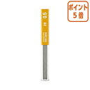 ★6月30日17時注文分よりポイント5倍★シャーペン コクヨ シャープ替芯 0.5mm 2B (吊り下げパック) PSR-2B05-1P
