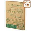 ★6月30日17時注文分よりポイント5倍★クリアファイル コクヨ ペーパーホルダー<オール紙>(窓付き) 50枚入り ブルー フ-RKM750-10B