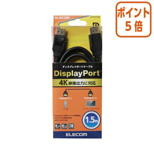 ★3月27日9時注文分よりポイント5倍★ エレコム ディスプレイポートケーブル／1．5m　ver1．2a認証／1．5m／ブラック CAC-DP1215BK