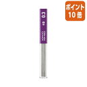 ★8月25日9時注文分よりポイント10倍★ コクヨ シャープ替芯　0．3mm　HB　　吊り下げパック　 PSR-HB03-1P