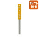 ★6月30日17時注文分よりポイント10倍★シャーペン コクヨ シャープ替芯 0.5mm 2B (吊り下げパック) PSR-2B05-1P
