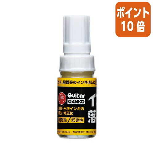 ★10月16日17時注文分よりポイント10倍★ 寺西化学 ギターガンコ　インキ落とし　大型タイプ　塗り幅／5×..