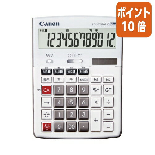 ★6月30日17時注文分よりポイント10倍★キヤノン 税率電卓 HS−1250WUC HS-1250WUC ★6月30日17時注文分よりポイント10倍★キヤノン 税率電卓 HS−1250WUC HS-1250WUC