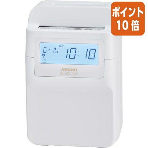 ★5月23日9時注文分よりポイント10倍★ アマノ 時間集計タイムレコーダー　MX－1000 MX-1000