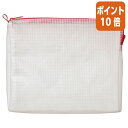 ★5月9日17時注文分よりポイント10倍★ カウネット メッシュケースマチ付き B6 赤 1パック 3枚入 4217-5841(3)