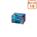 ★6月30日17時注文分よりポイント5倍★ マクセル カセットテープ90分 5巻入/パック UR-90N5P
