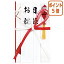 ★8月25日9時注文分よりポイント5倍★マルアイ 祝金封 赤白7本花結 短冊3枚入 一般御祝用・目録 キ-420