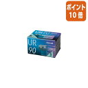 ★6月30日17時注文分よりポイント10倍★ マクセル カセットテープ90分 5巻入/パック UR-90N5P